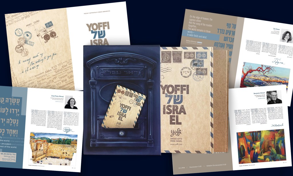 Yoffi Shel Israel